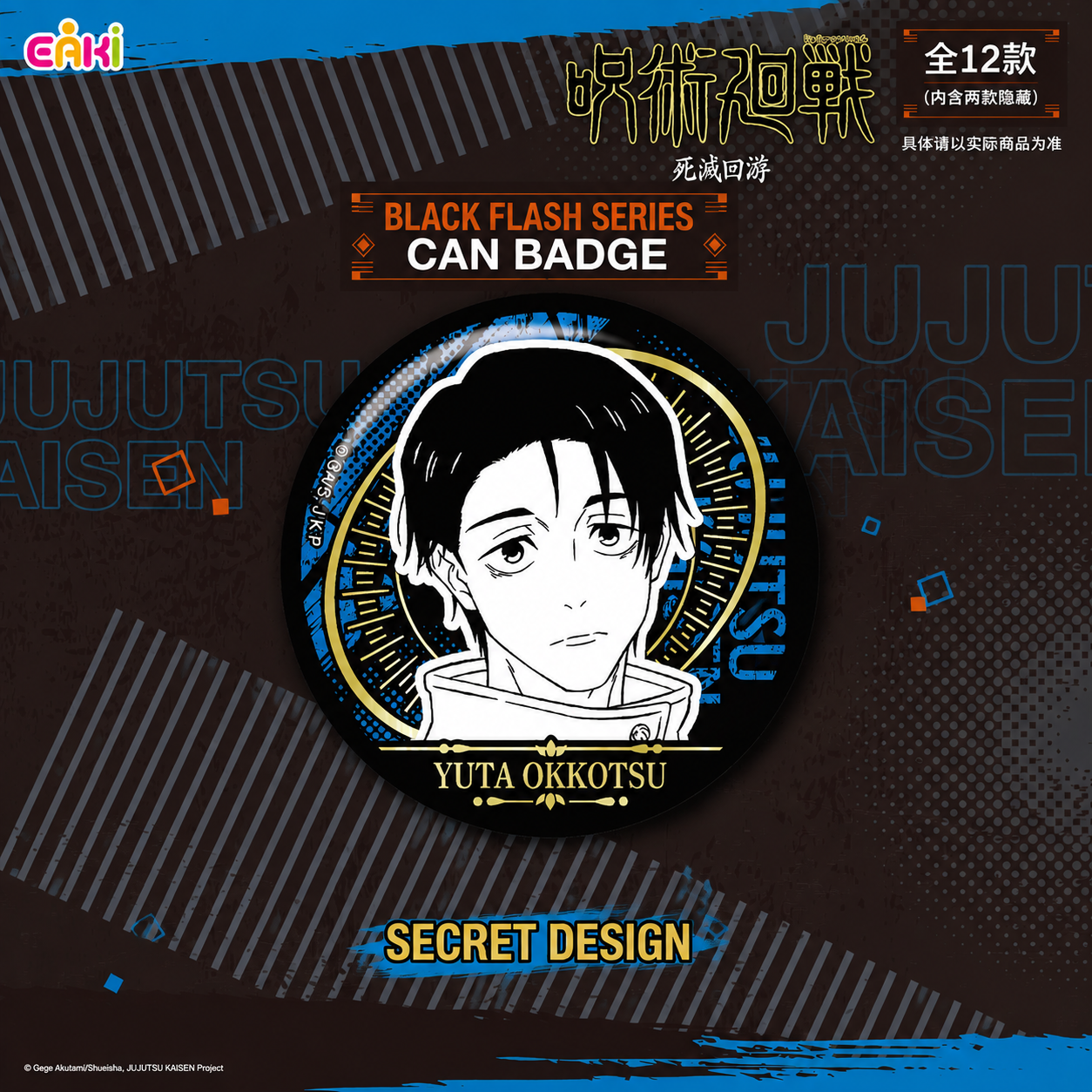 Jujutsu Kaisen Black Flash Series Can Badge Blind Bag – Official Licensed | EAKI